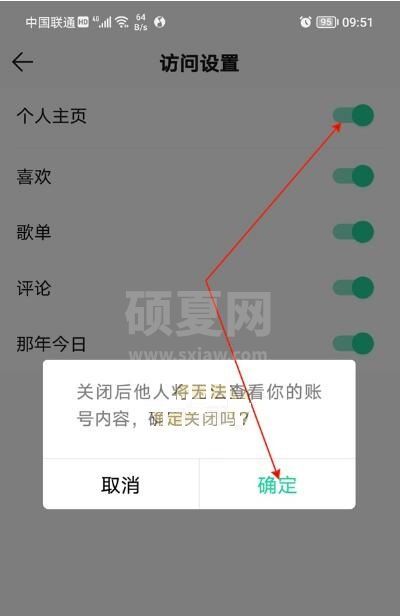 QQ音乐个人主页权限如何设置？QQ音乐个人主页权限设置教程截图