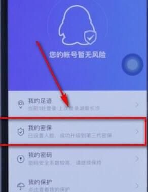 QQ安全中心更换手机号的操作流程截图