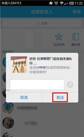 楚楚街APP分享商品给QQ好友的操作步骤截图