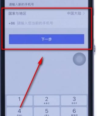 QQ安全中心更换手机号的操作流程截图