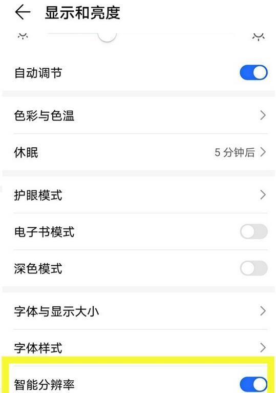 荣耀x20se怎么开启智能分辨率?荣耀x20se开启智能分辨率的步骤截图