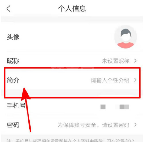 凤凰新闻去哪编写个人简介 凤凰新闻填写个人简介方法截图