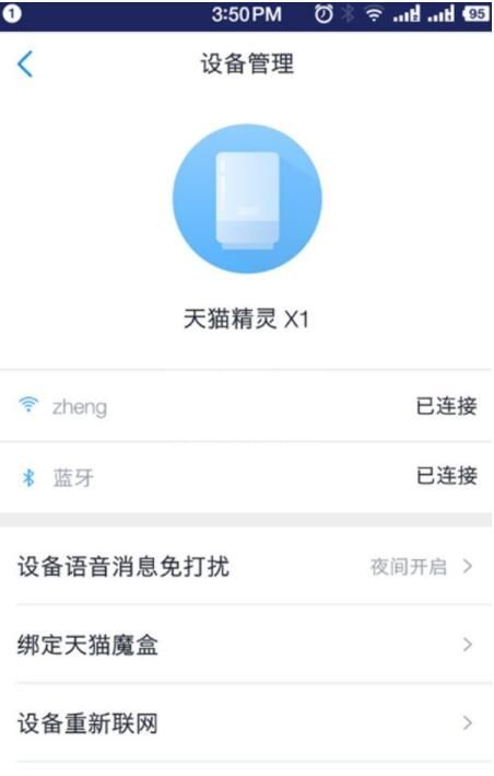 天猫精灵智能音箱怎么连接 天猫精灵智能音箱连接方法截图