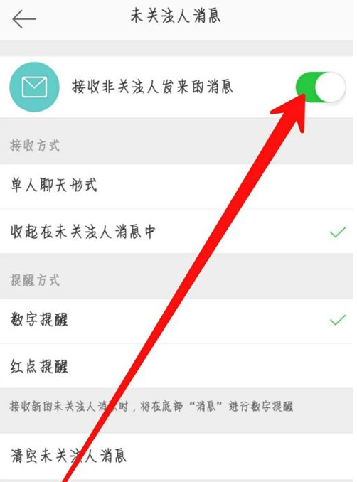 微博设置拒绝陌生人发来消息的操作过程截图