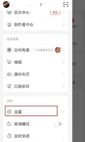 网易云音乐底部导航如何设置？网易云音乐设置底部导航方法介绍截图