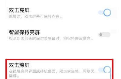vivoy76s双击亮屏如何开启?vivoy76s双击亮屏的开启方法截图