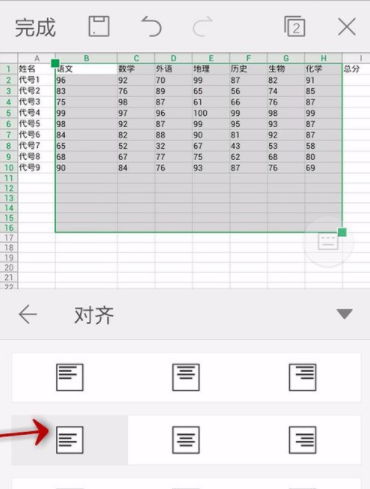 WPS Office APP设置对齐方式的步骤截图