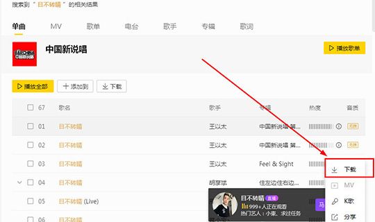 在酷我音乐中下载MP3格式的方法截图