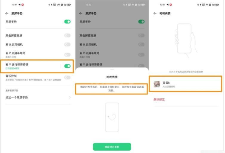 opporeno5pro传情功能怎么设置 opporeno5pro传情功能设置教程截图