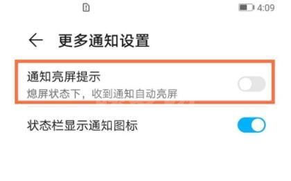 荣耀v40通知亮屏怎么设置 荣耀v40开启通知亮屏方法截图