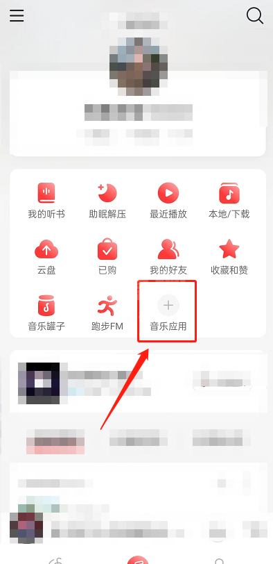 网易云音乐怎么申请乐评鉴定师?网易云音乐申请乐评鉴定师方法