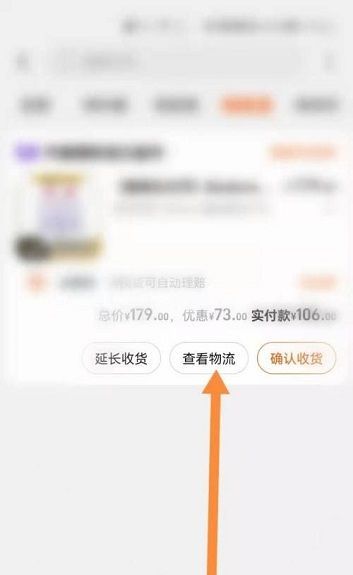 点淘如何查看物流?点淘查看物流步骤截图