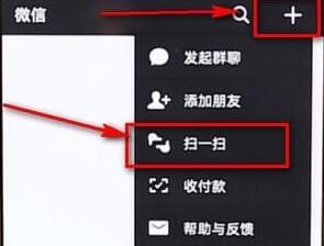 使用微信扫一扫加好友的简单操作截图