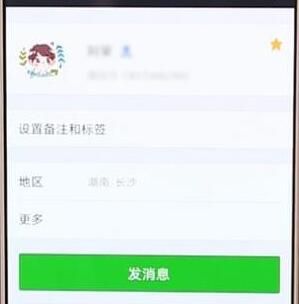 使用微信扫一扫加好友的简单操作截图