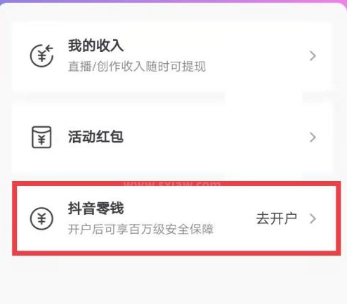 抖音怎么开通抖音零钱？抖音开通抖音零钱方法截图