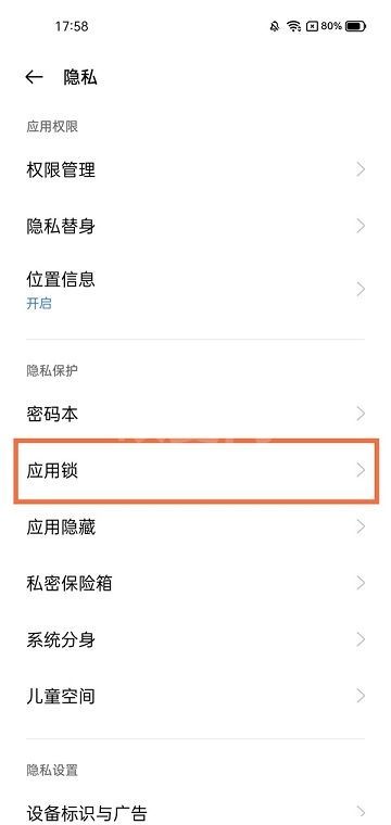 realme gt neo2应用锁怎么设置?realme gt neo2应用锁设置教程截图