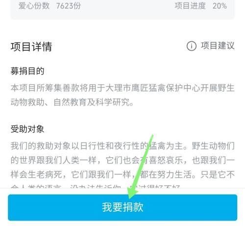 哔哩哔哩公益怎么捐款？哔哩哔哩公益捐款教程截图