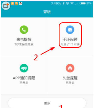 在小米手环中设置闹钟的图文教程