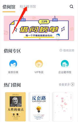 藏书馆校友图书馆在哪里?藏书馆校友图书馆查看方法