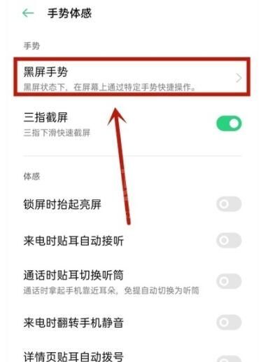 oppoa72怎么设置双击亮屏 oppoa72开启双击亮屏方法截图