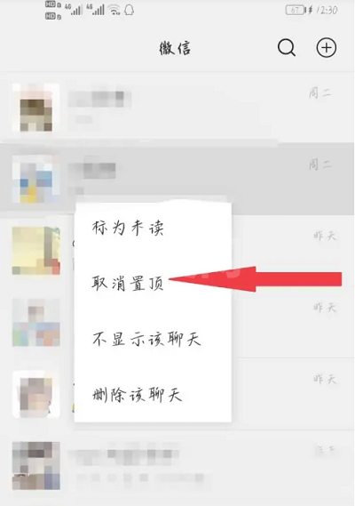 微信折叠置顶聊天如何关闭？微信折叠置顶聊天关闭教程截图