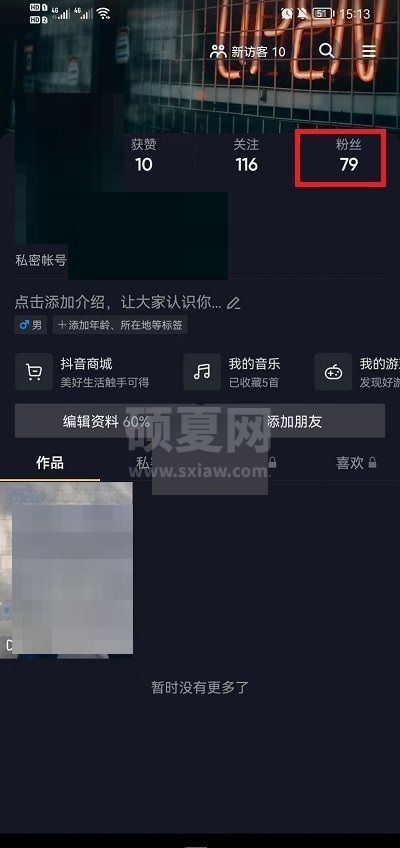 抖音怎么回关用户?抖音回关用户方法