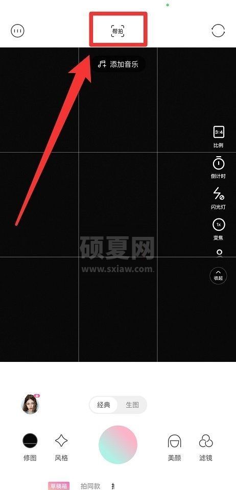 轻颜相机怎么帮拍?轻颜相机帮拍教程