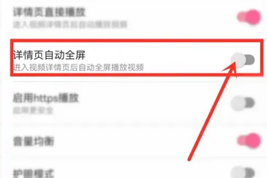 哔哩哔哩怎么取消自动全屏播放视频?哔哩哔哩取消自动全屏播放视频教程截图