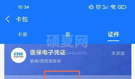 支付宝怎么添加自己的医保卡?支付宝添加自己的医保卡步骤截图