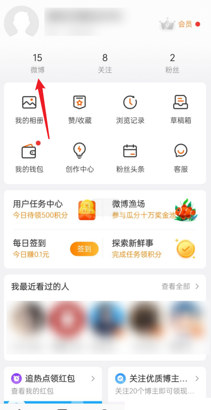 微博怎么清空内容?微博清空内容教程截图