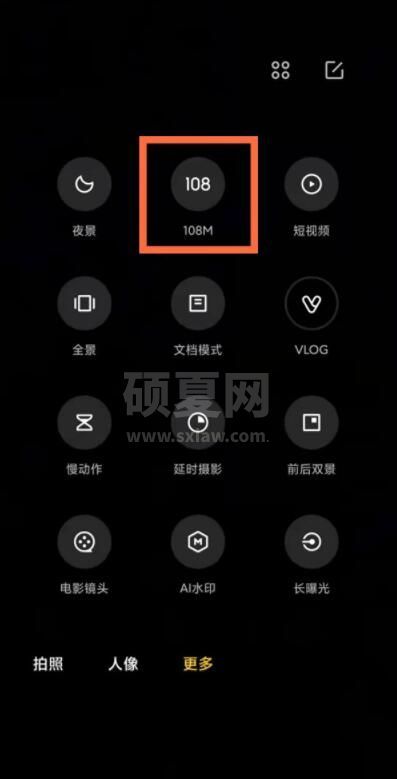 红米note9pro怎么开启一亿像素 红米note9pro设置一亿像素方法截图