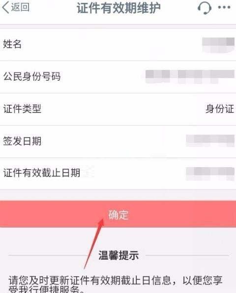 手机工商银行如何更新身份证件有效期?手机工商银行更新身份证件有效期的方法截图