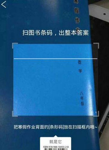 作业帮APP扫条形码的简单操作截图