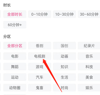 哔哩哔哩如何按照分区筛选视频？哔哩哔哩按照分区筛选视频教程截图