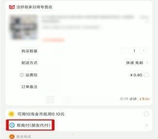 淘宝亲情账号怎么代付?淘宝亲情账号代付方法截图