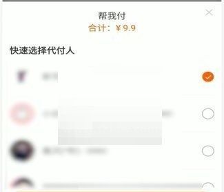 淘宝亲情账号怎么代付?淘宝亲情账号代付方法截图