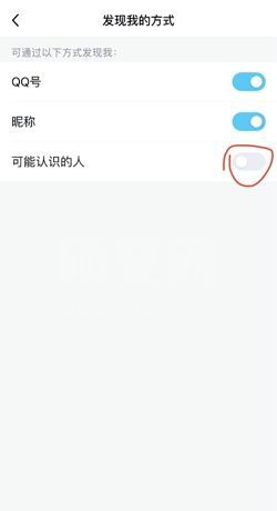 qq怎么关闭可能认识的人?qq关闭可能认识的人的方法截图