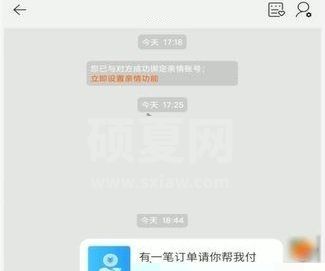 淘宝亲情账号怎么代付?淘宝亲情账号代付方法截图