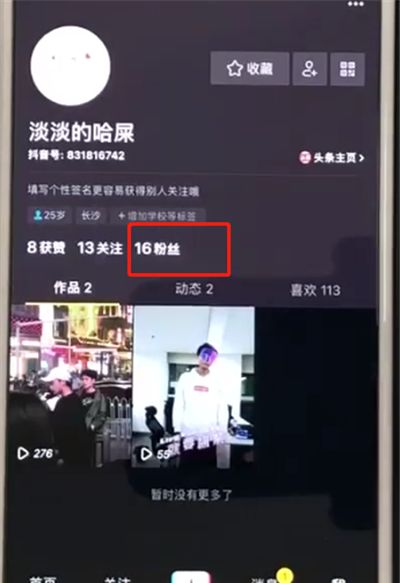 抖音中拉黑粉丝的操作教程截图