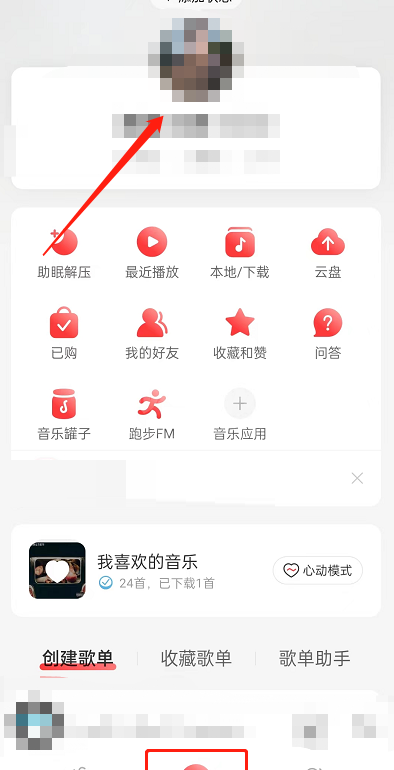 网易云音乐动态背景怎么设置？网易云音乐动态背景设置方法