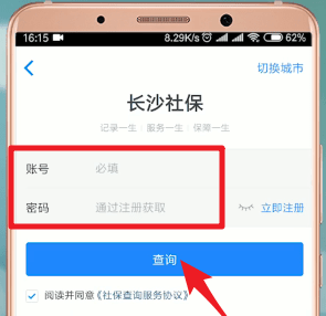 通过掌上社保通交社保的操作流程截图