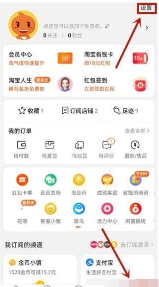 淘宝怎么开通先用后付 淘宝开通先用后付教程截图