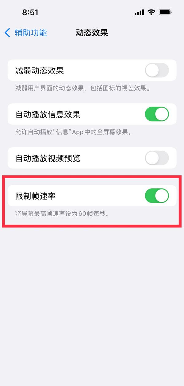 iphone13pro如何开高刷？iphone13pro开高刷的方法介绍截图