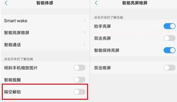 vivou1设置隔空解锁的操作流程截图