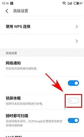 魅蓝S6设置锁屏时不断网的方法截图