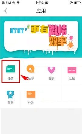 盯盯APP创建任务的具体方法截图