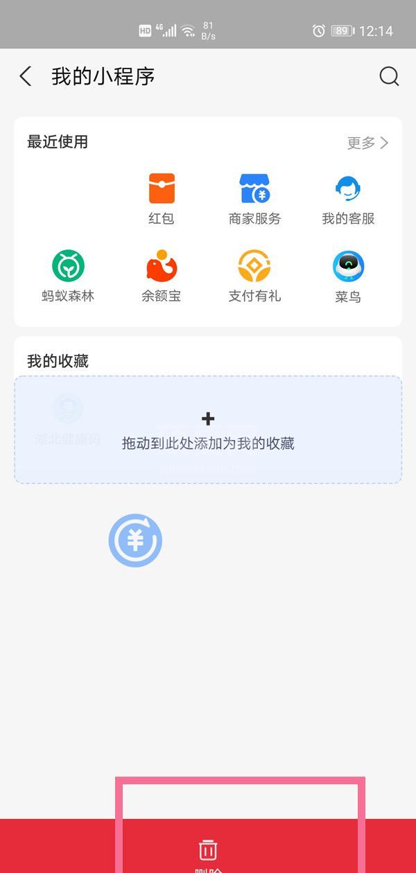 怎么删除支付宝小程序？支付宝小程序删除方法截图