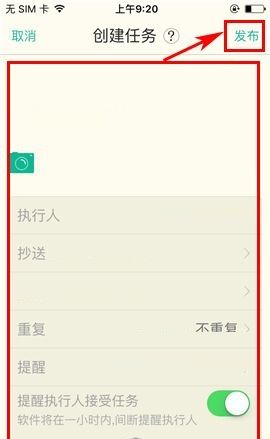 盯盯APP创建任务的具体方法截图