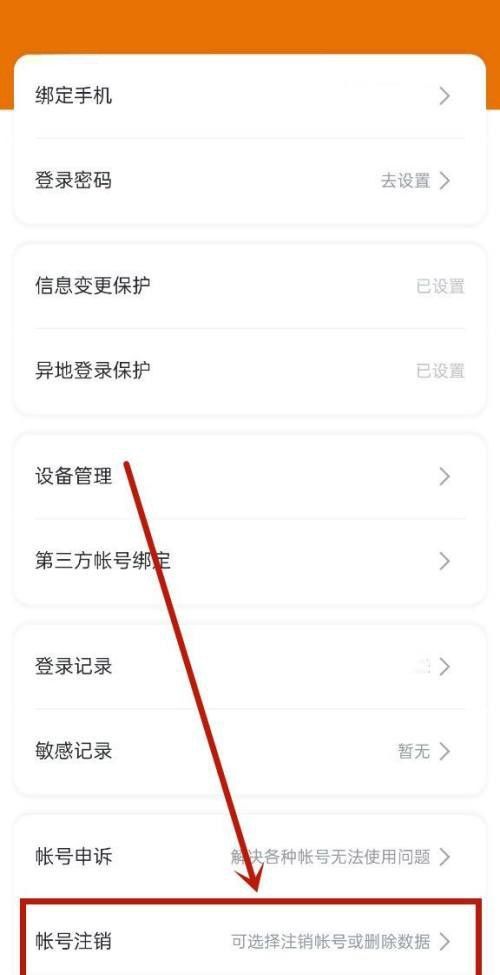 迅雷怎么注销账号?迅雷注销账号方法截图