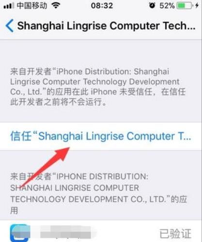 苹果7p添加信任的具体操作步骤截图